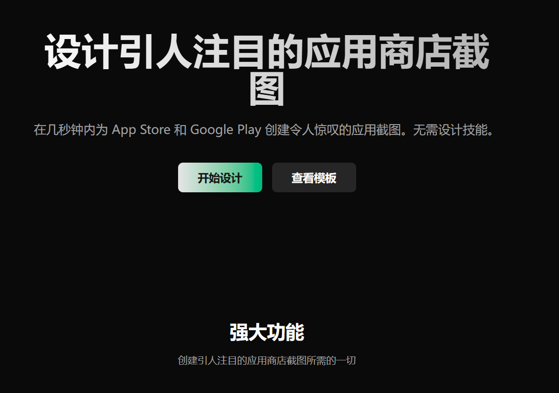 AppShots.top：移动应用开发者的专属套壳截图制作神器
