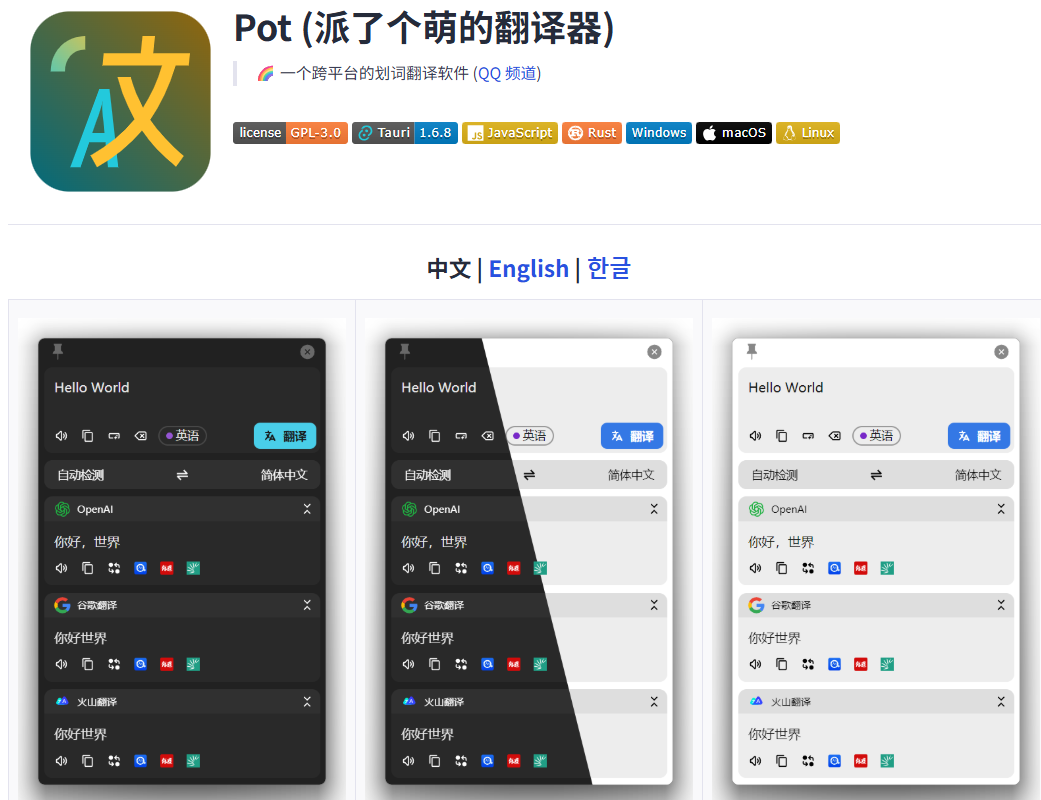 Pot （派了个萌的翻译器)|一款免费开源翻译工具
