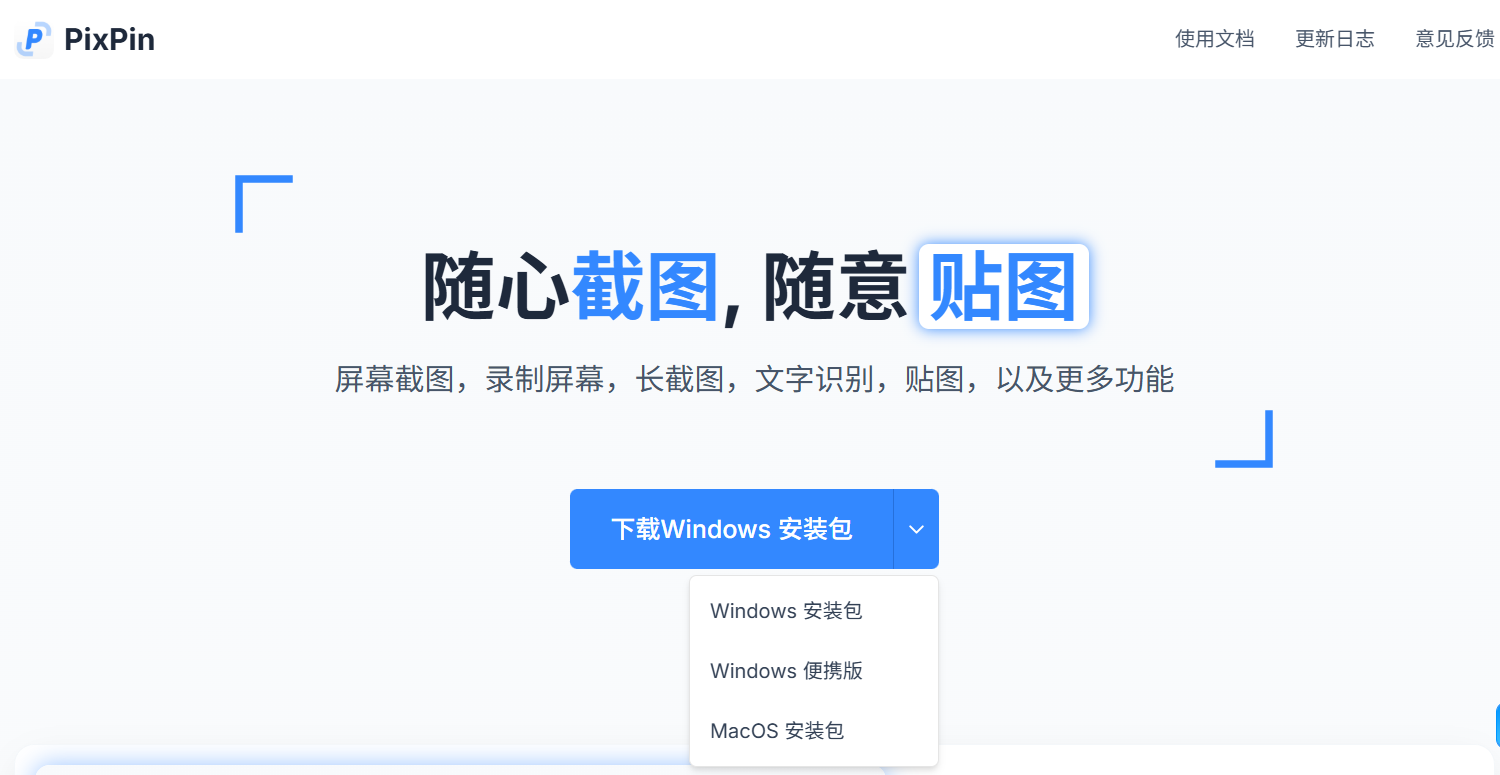 ‌PixPin：截图界的“全能王”，超越Snipaste的效率神器！