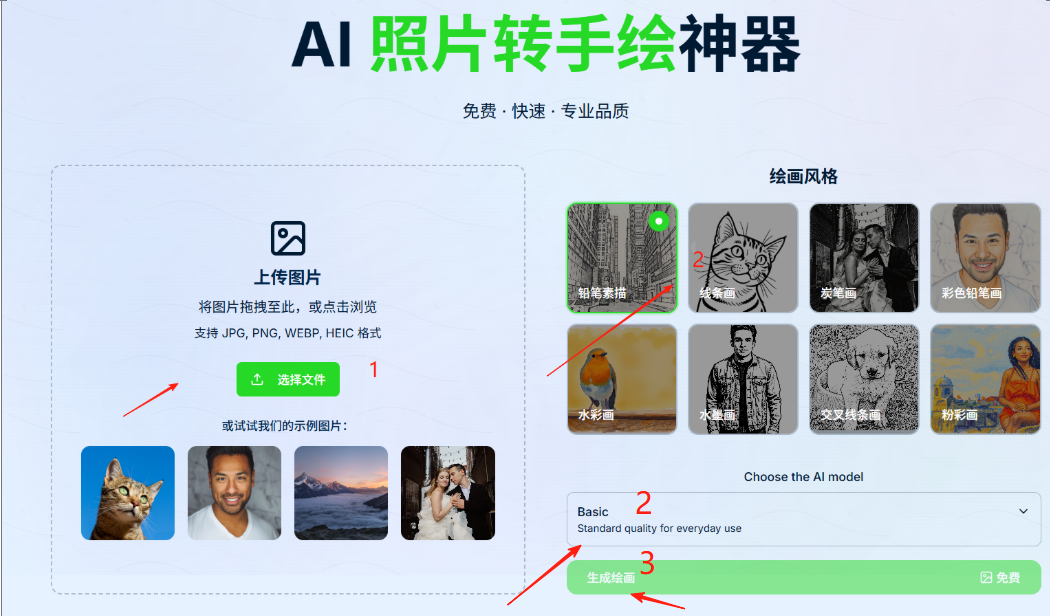 ‌picturetodrawing.org|一款免费的照片变手绘画的AI工具