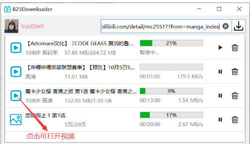 B23Downloader：一站式B站内容下载神器，视频/直播/漫画全搞定