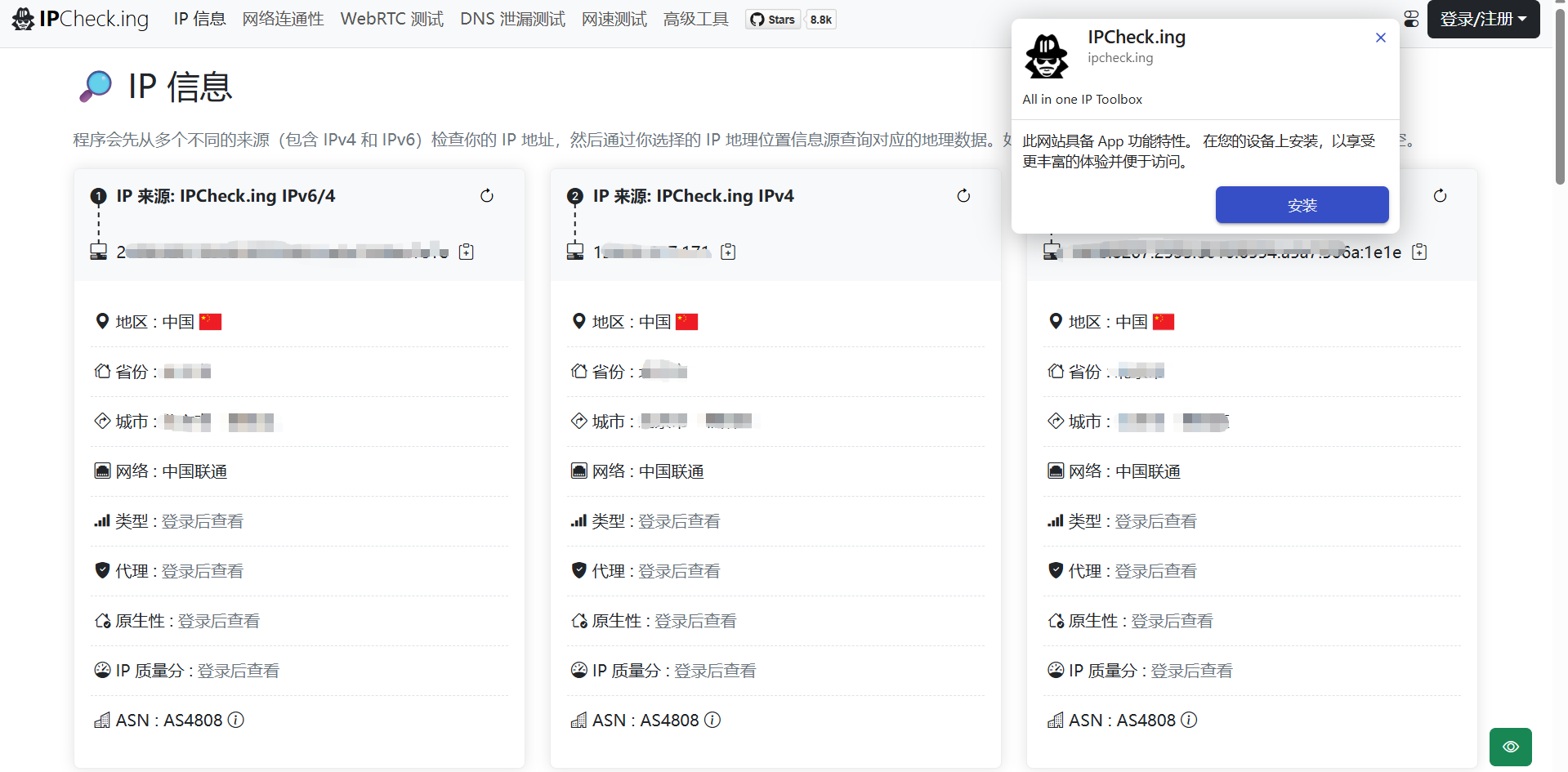 IPCheck.ing：专业多维度IP检测与分析平台