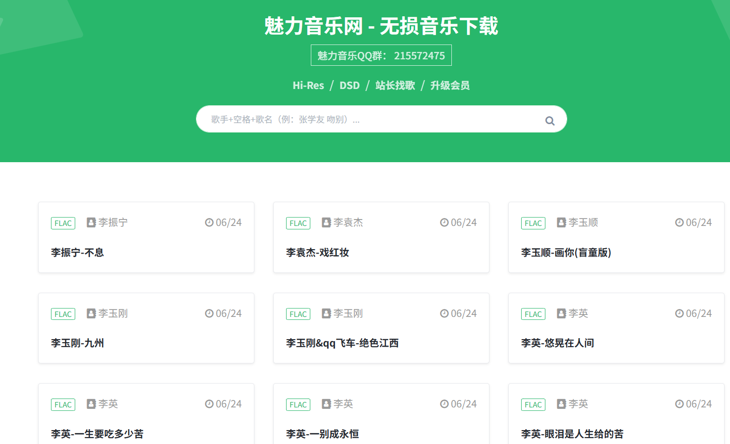 魅力音乐网：无损音乐免费下载圣地，附官网入口与下载教程详解
