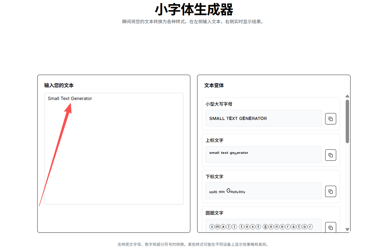 Small Text Generator|在线生成小字体免费工具