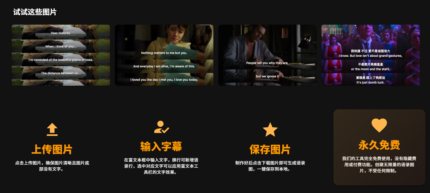 拼字幕|一款电影字幕截图重叠拼图在线工具