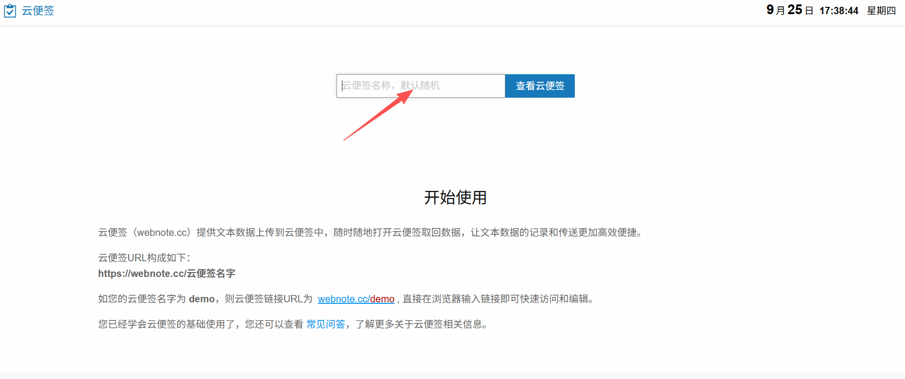 云便签：全能免费在线便签工具，多端同步+智能清理守护信息高效管理