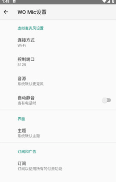 WoMic v4.8|让你的手机变无线麦克风
