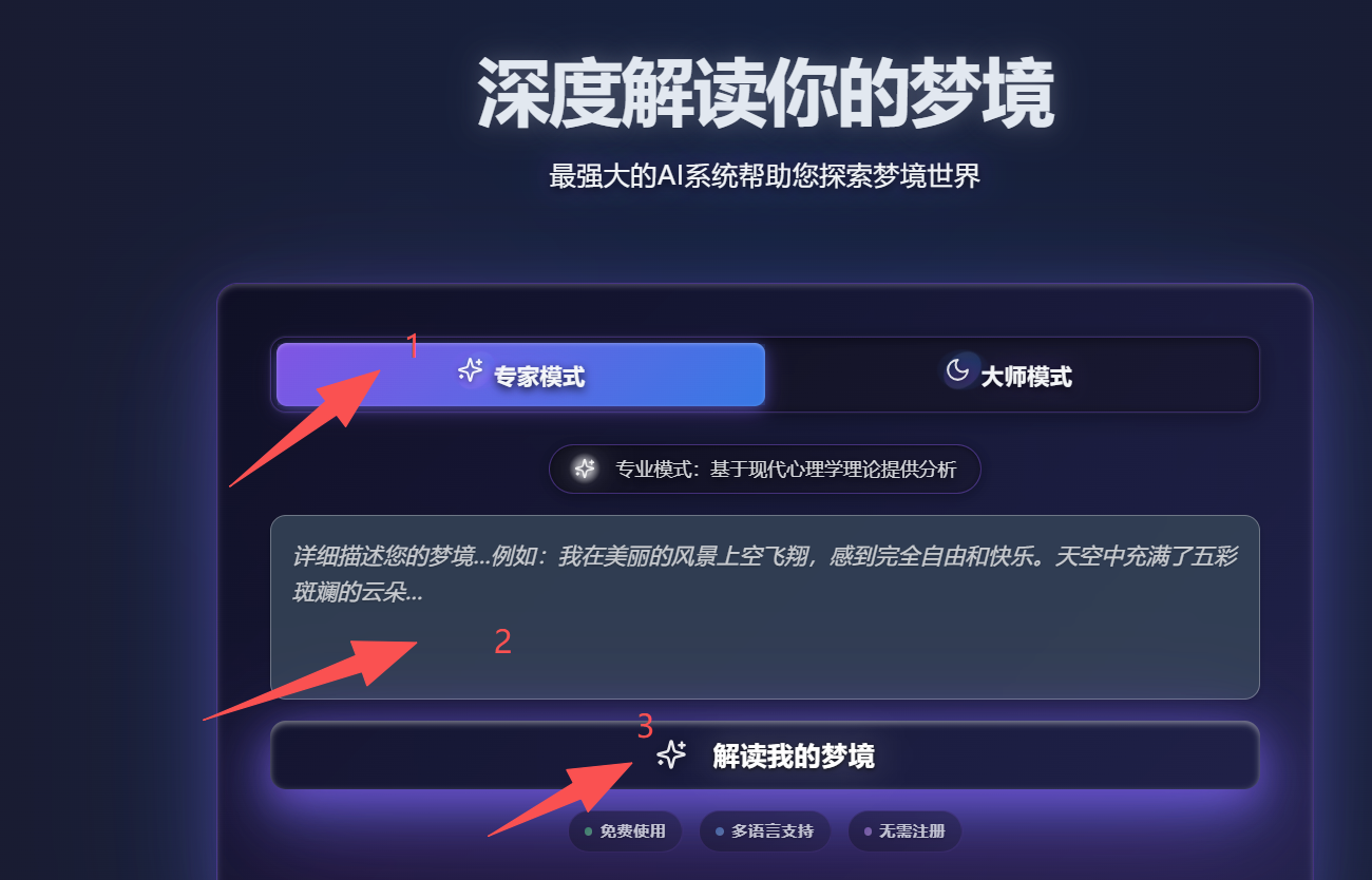 AI梦境解析器｜免费在线AI解梦工具-深度解读梦境含义，探索潜意识情感