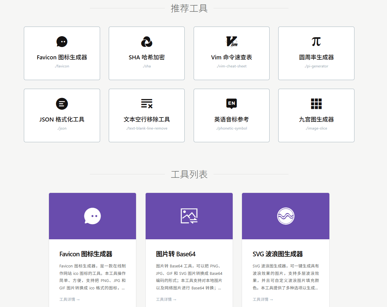 【2025高效办公必备】全新工具箱 – 免费在线工具一站式集合｜Favicon生成/JSON格式化/密码生成｜无需注册即用