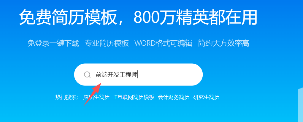 简历下载网_免费个人简历模板Word可编辑下载｜各行业求职简历模板｜大学生实习校招简历一键获取