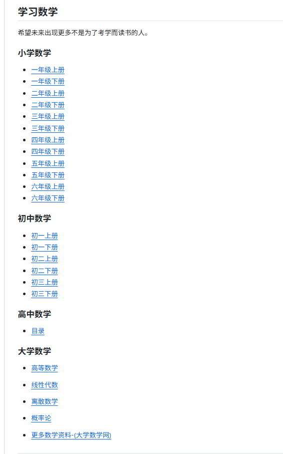 ChinaTextbook-免费下载国内从小初高到大学所有年级的PDF教材资源