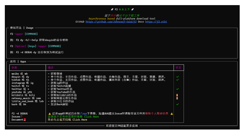 [开源宝藏] F2：免费开源多平台作品高效获取利器全解析