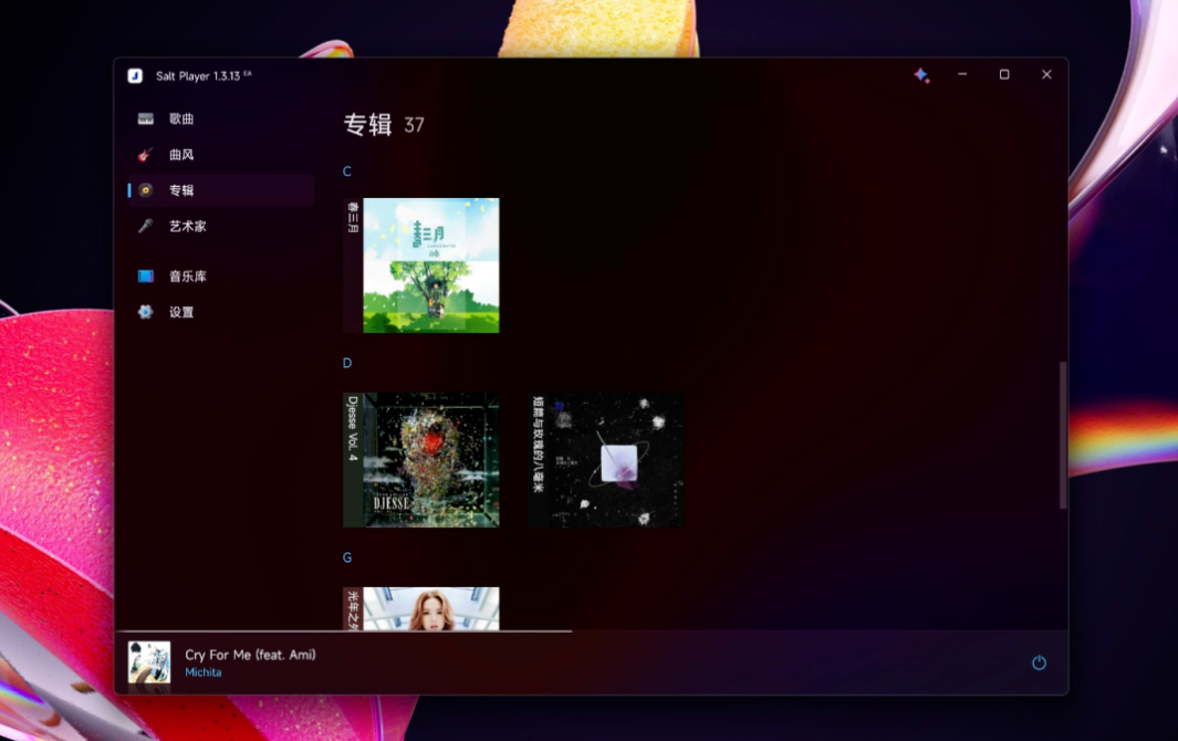 椒盐音乐（PC桌面版）|2025年跨平台音乐神器！