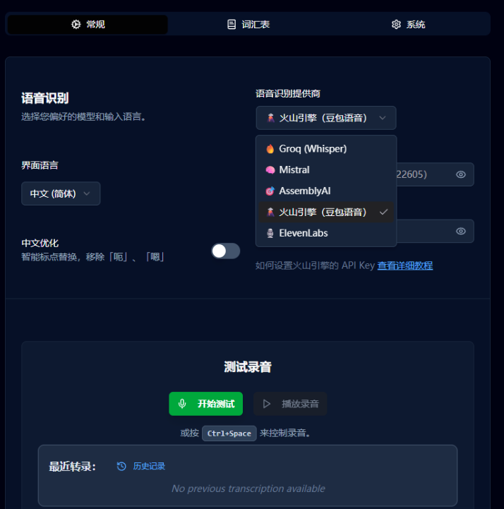 2025年语音输入革命！LazyTyper-免费精准语音输入工具，开启免费高效输入新时代