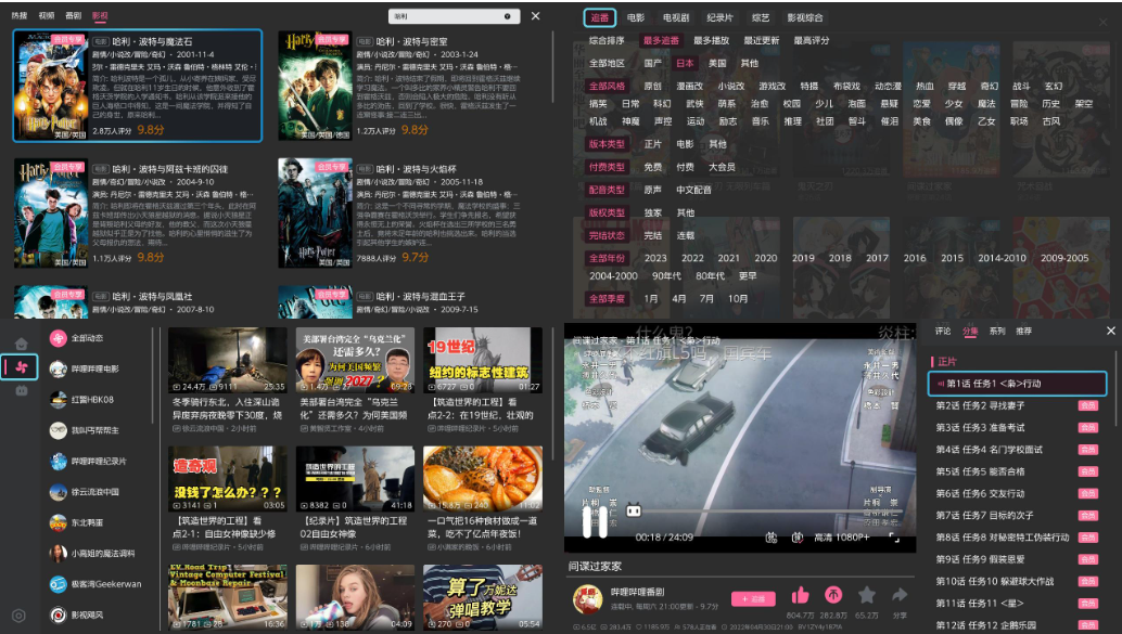 wiliwili：多平台第三方B站客户端下载与使用指南，支持全设备高清弹幕播放