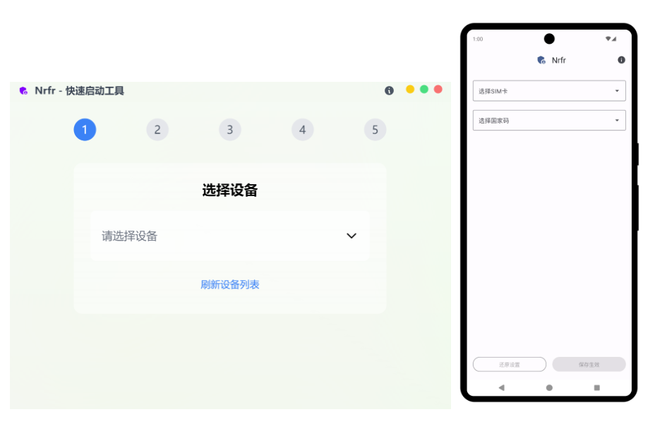 Nrfr：无需Root的安卓SIM卡国家码修改神器，解锁网络限制的终极方案
