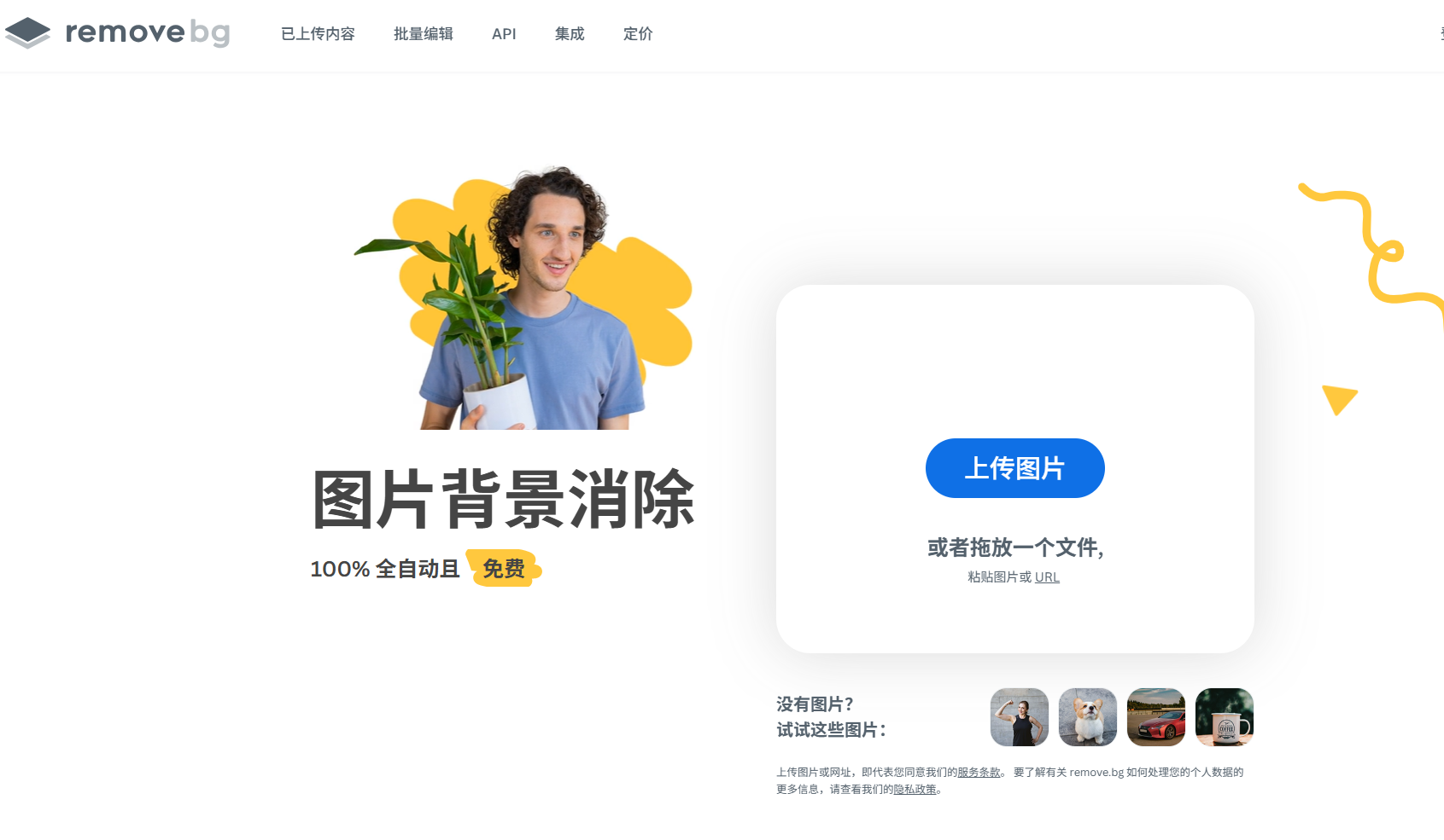 RemoveBG|在线抠图神器