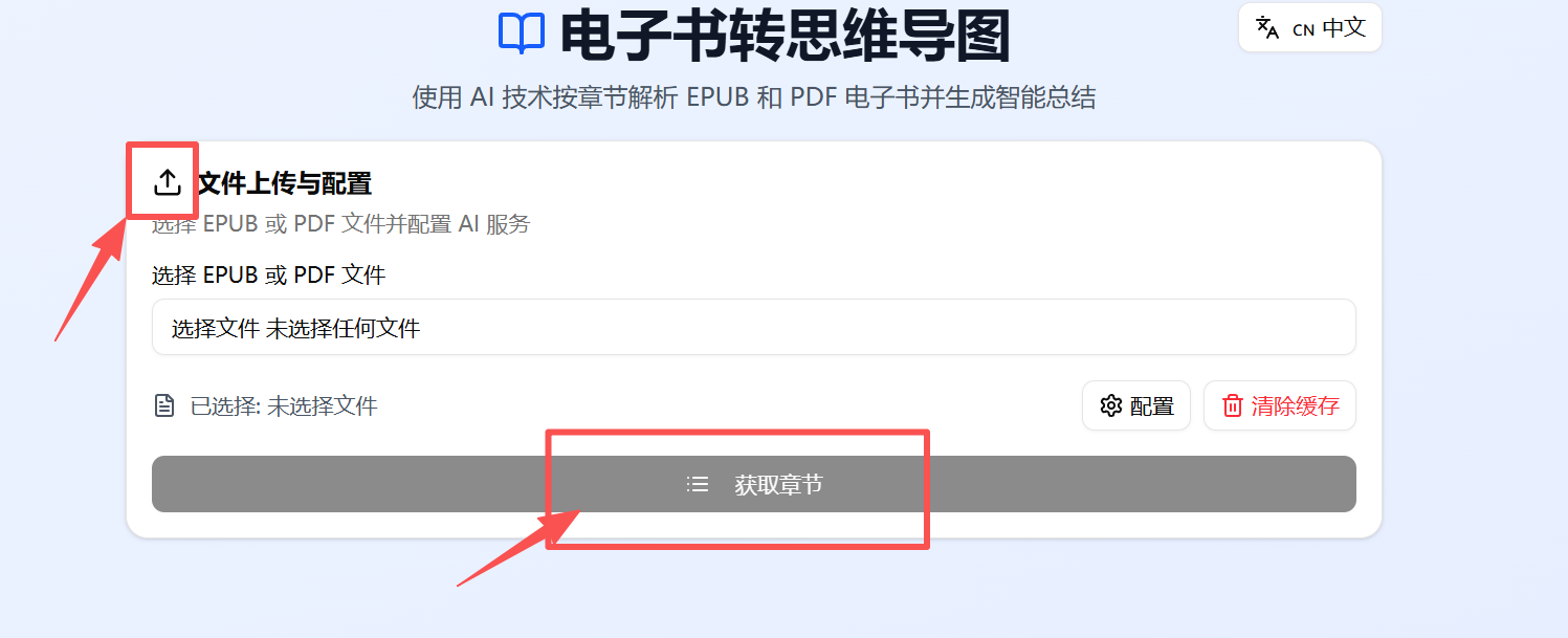 电子书如何转成思维导图？这款免费在线工具一键智能转换