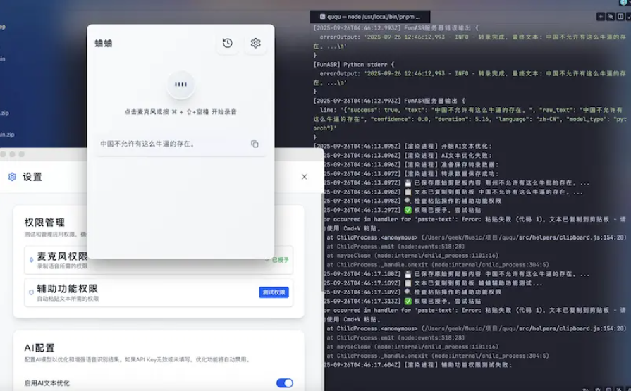 蛐蛐QuQu语音输入工具：开源免费+本地隐私保护+中文方言精准识别，替代Wispr Flow的最佳方案