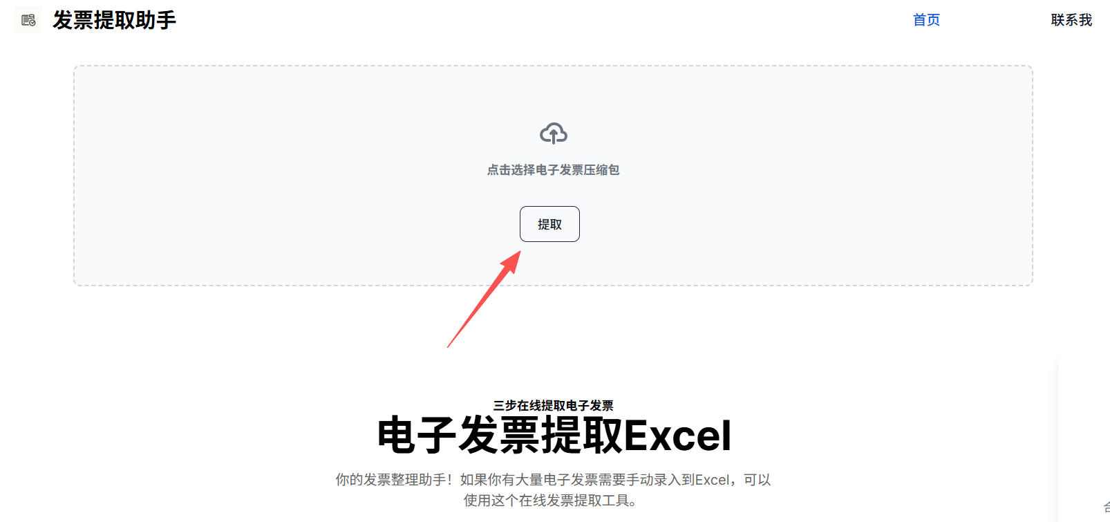 电子发票提取助手深度评测：免费批量处理+数据安全+多格式兼容，一键生成Excel的发票整理神器