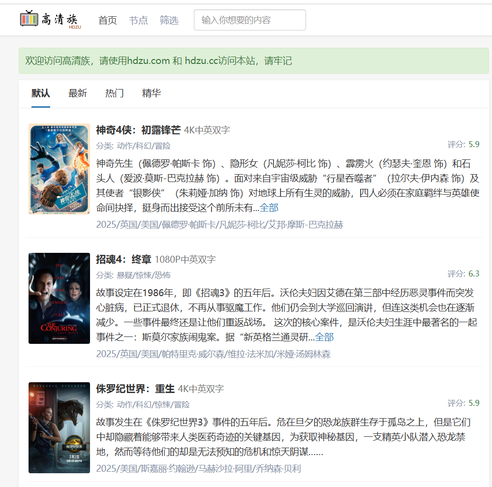 高清族-免费高清影视下载资源网站