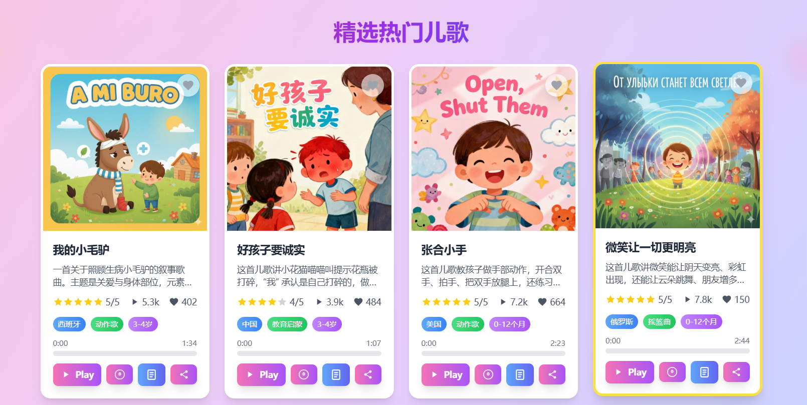 BeddySongs全球儿歌乐园：儿童音乐在线宝藏网站