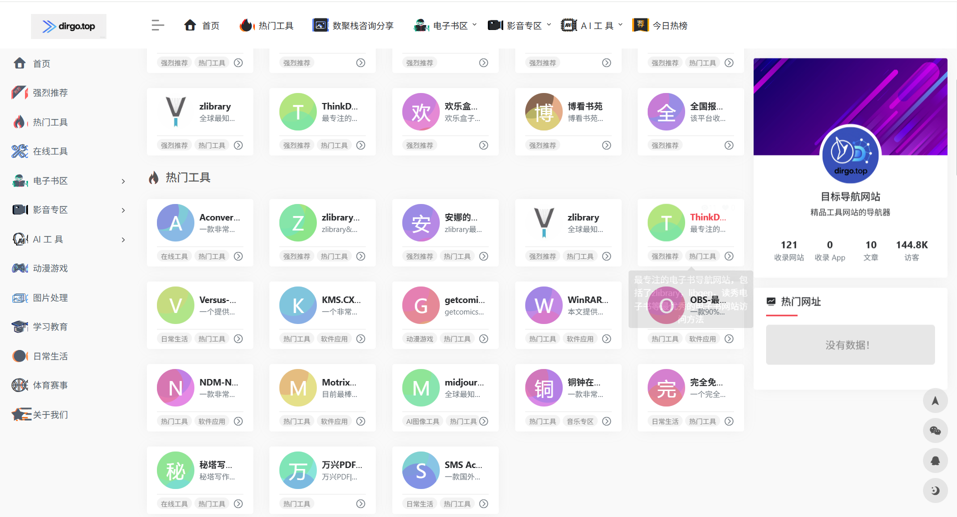 目标导航：一站式网站资源网址导航利器，精准定位所需网络资源