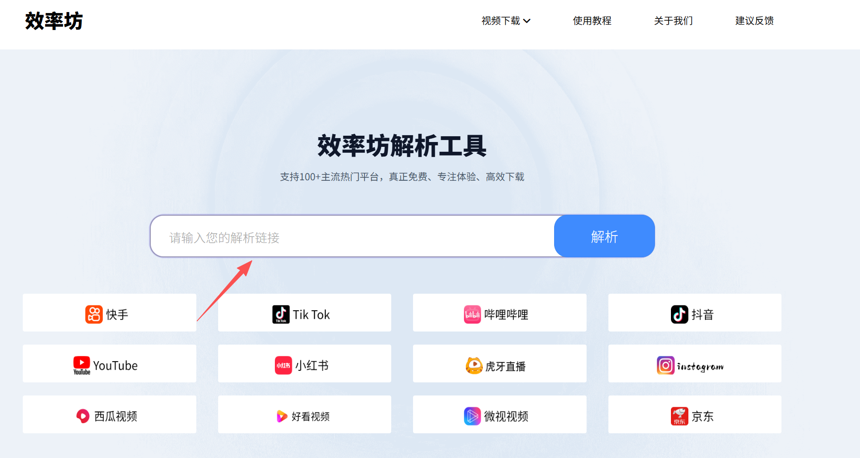 效率坊：一站式在线免费视频去水印下载神器，畅享高清无水印视频盛宴