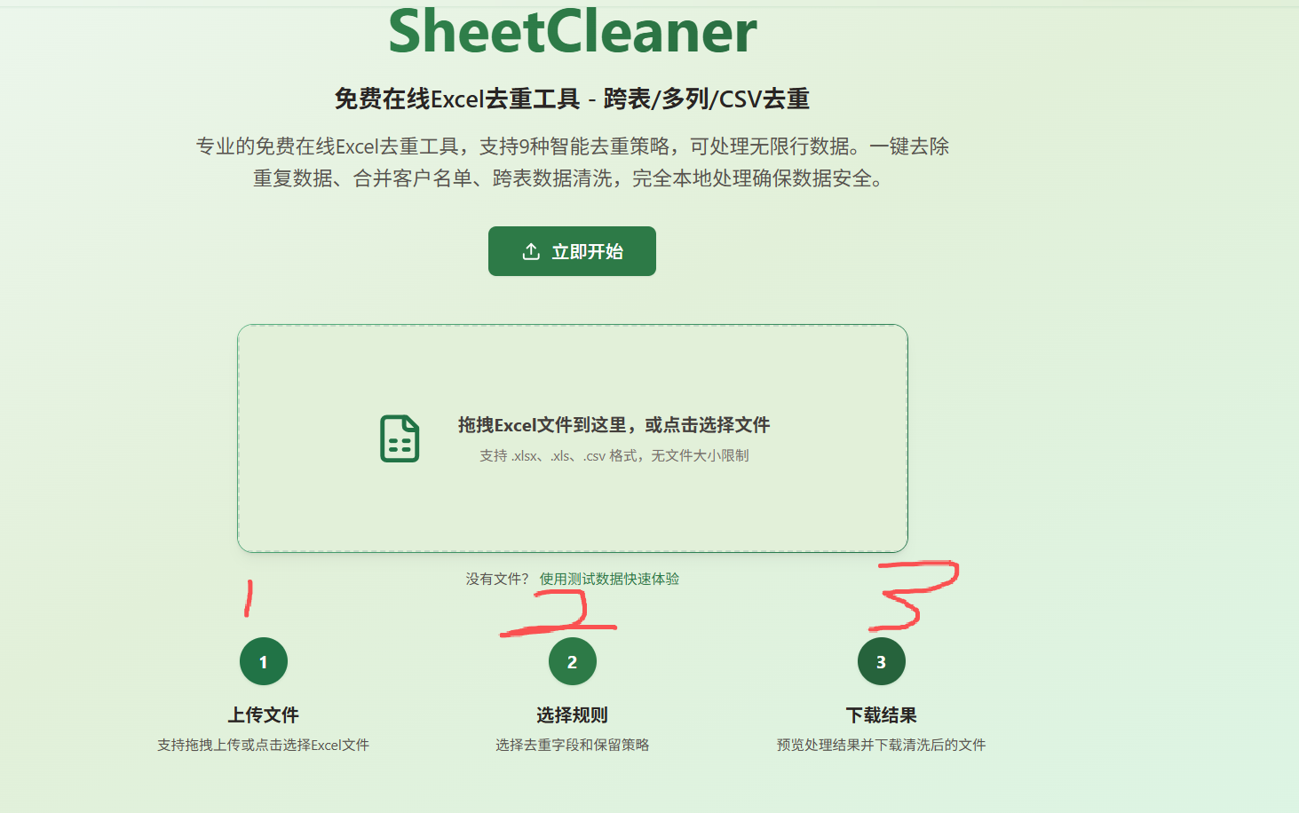 SheetCleaner|免费在线Excel去重神器，高效安全搞定数据清洗难题