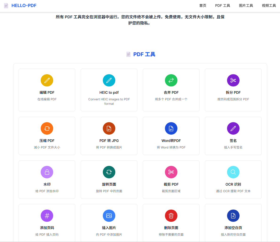 Hello-PDF|在线免费多功能PDF处理利器