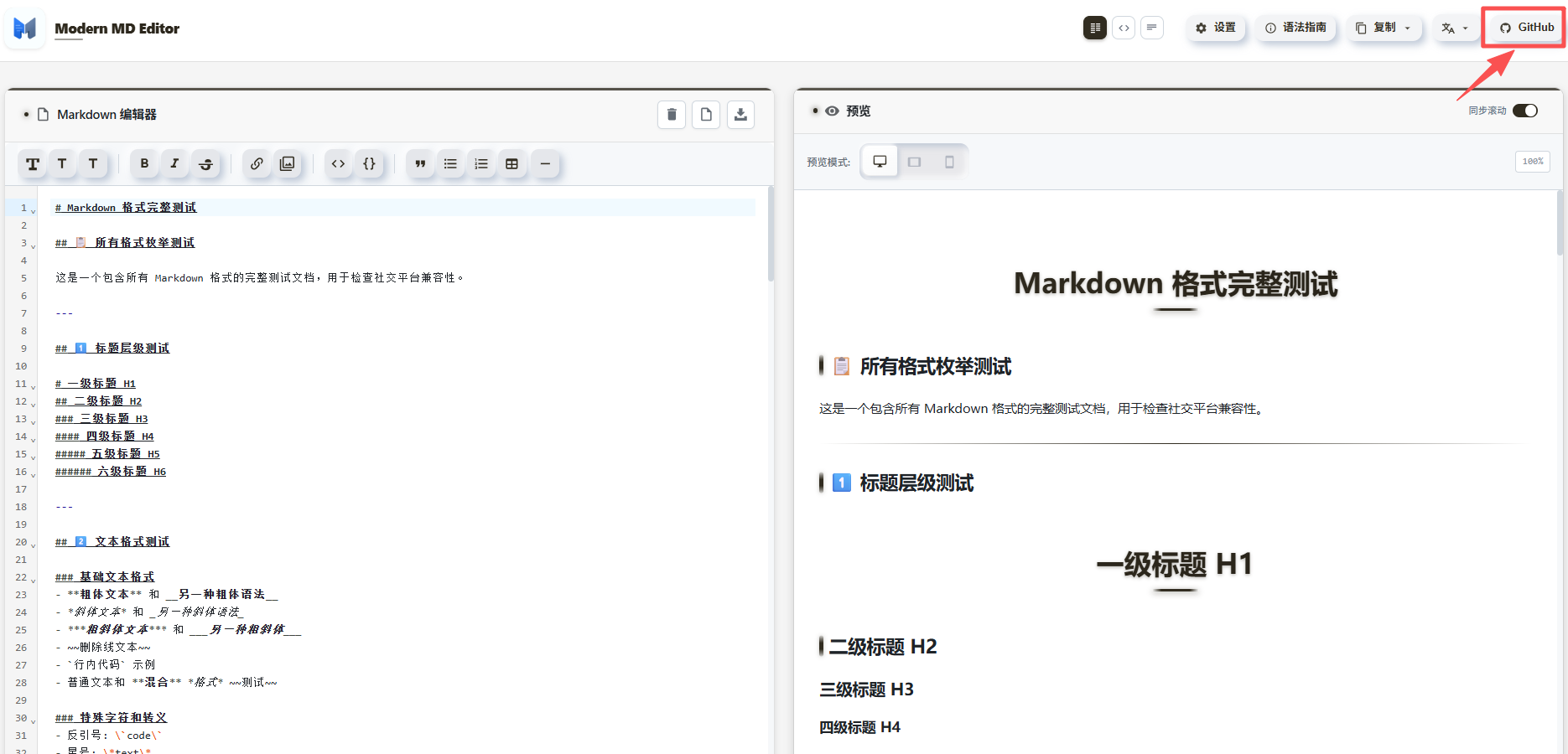 Modern MD Editor：免费markdown在线编辑器，高效创作新选择