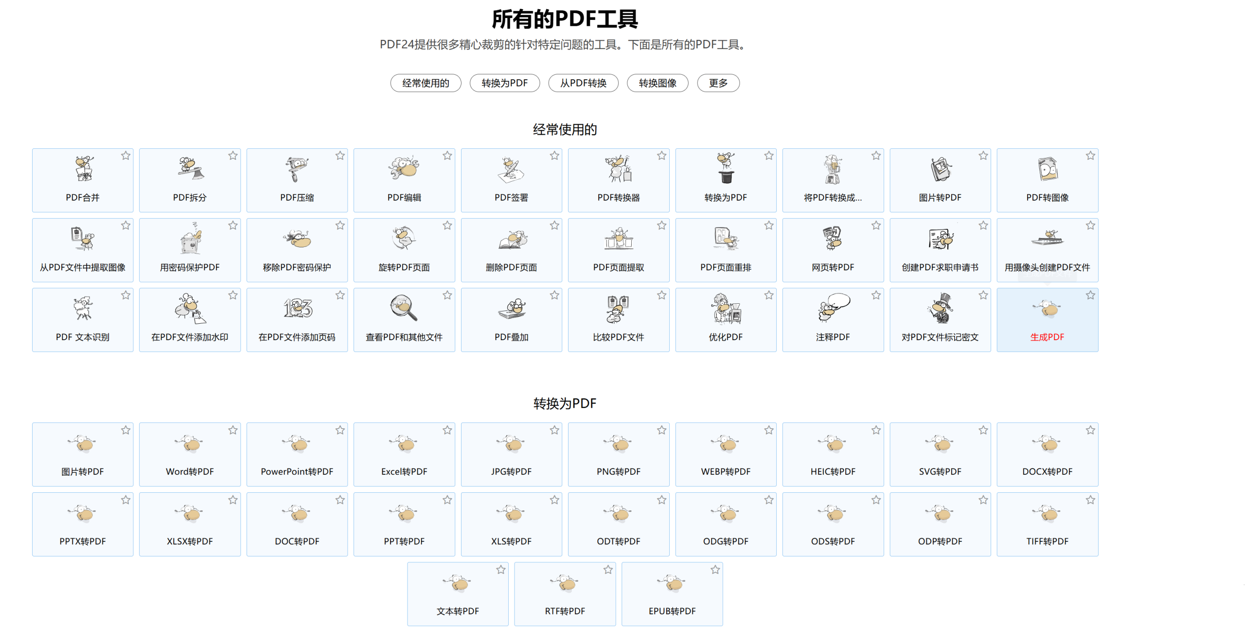 PDF24 TOOLS-在线PDF工具