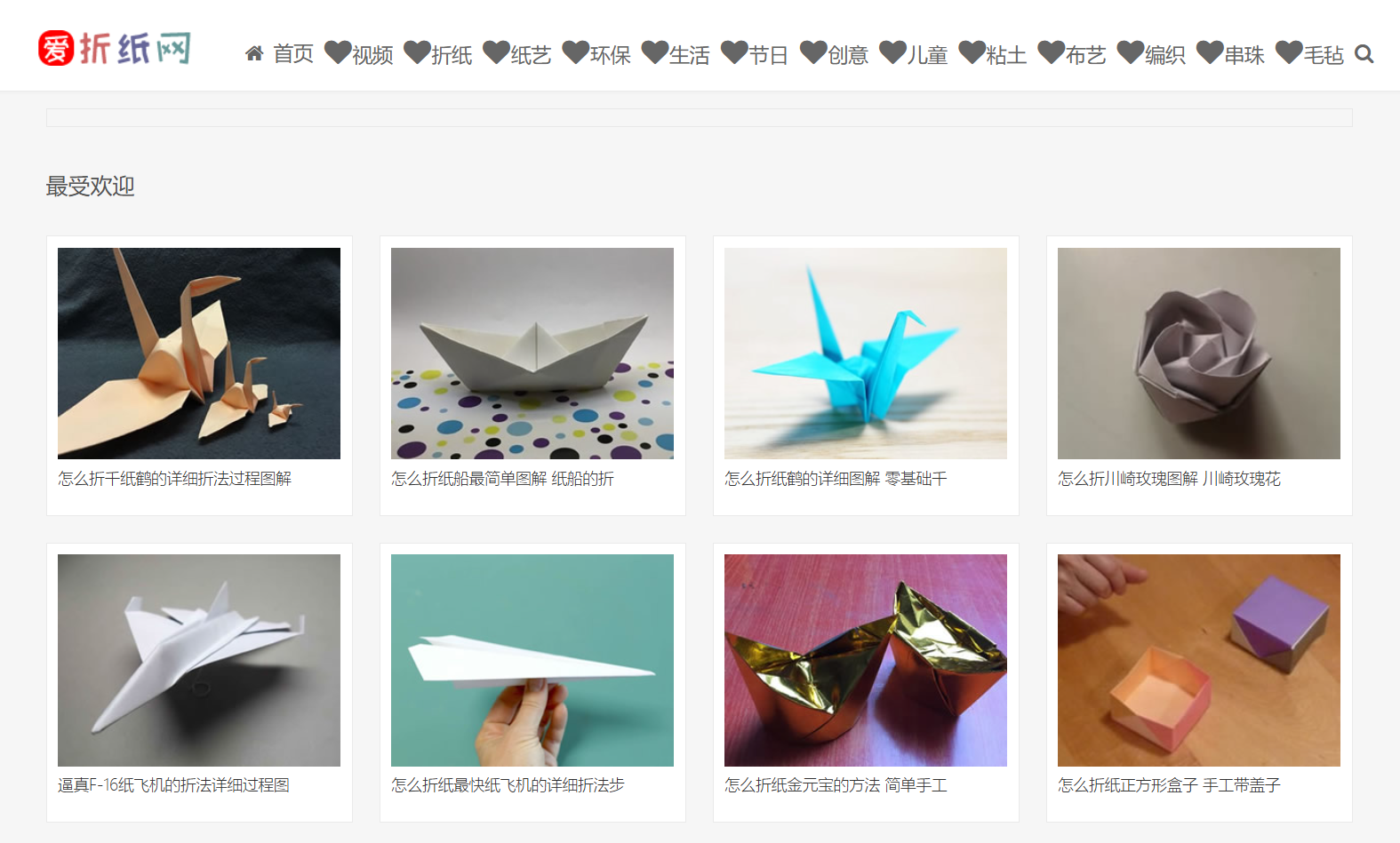 爱折纸网DIY手工教程库：折纸/剪纸/布艺全品类教程+儿童节日专题一站式学习平台